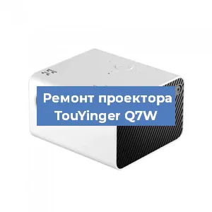 Замена светодиода на проекторе TouYinger Q7W в Перми